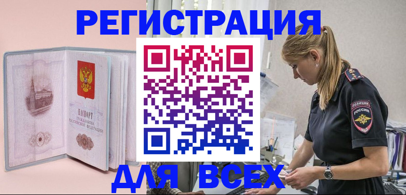 временная регистрация в квартире в Ахтубинске